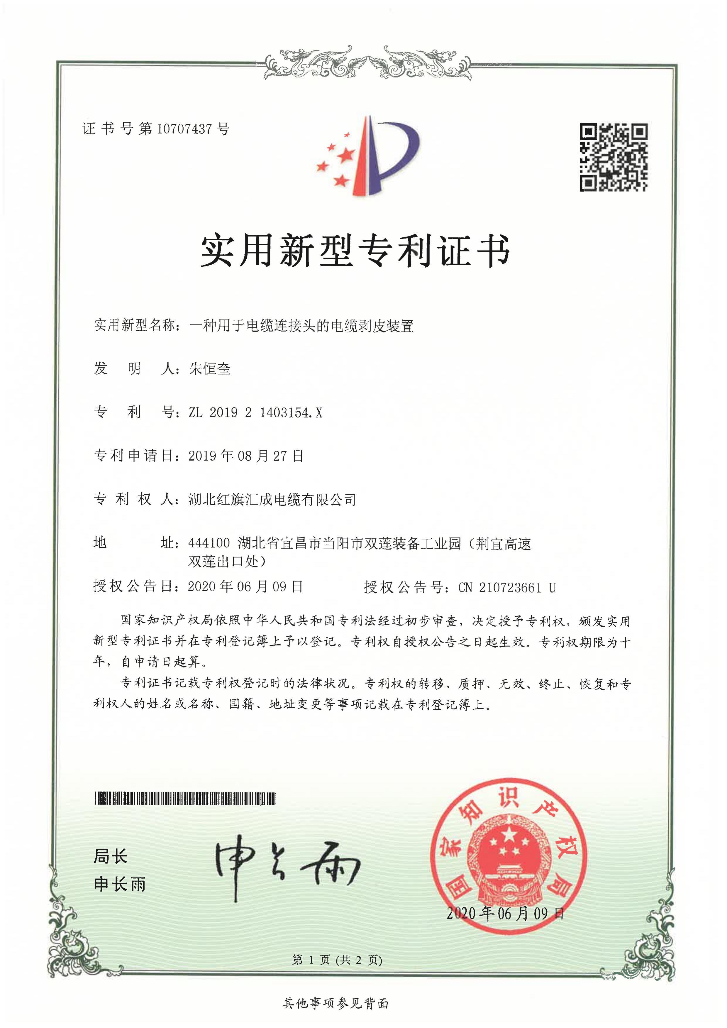 專利證書 專利證書