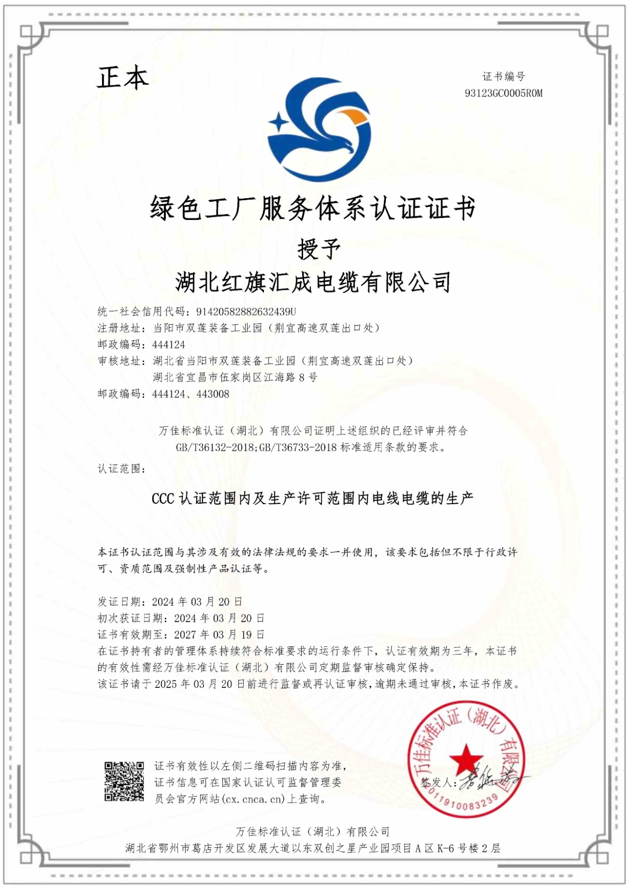 綠色工廠服務(wù)體系認(rèn)證證書 綠色工廠服務(wù)體系認(rèn)證證書