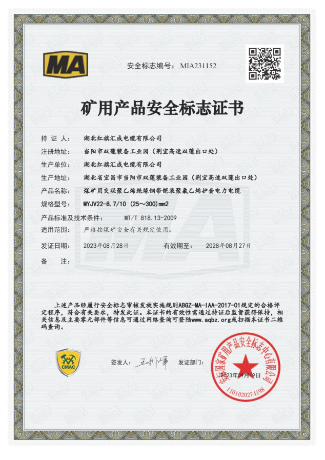 礦用產(chǎn)品安全標(biāo)志證書 礦用產(chǎn)品安全標(biāo)志證書