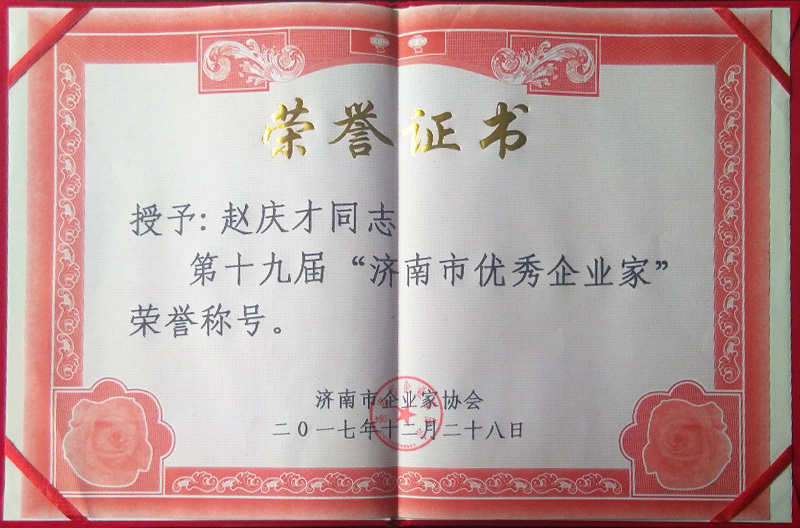 优秀企业家