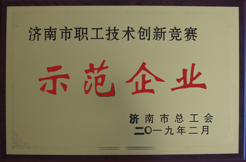 示范企业