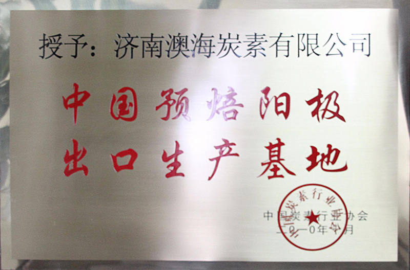 出口生产基地