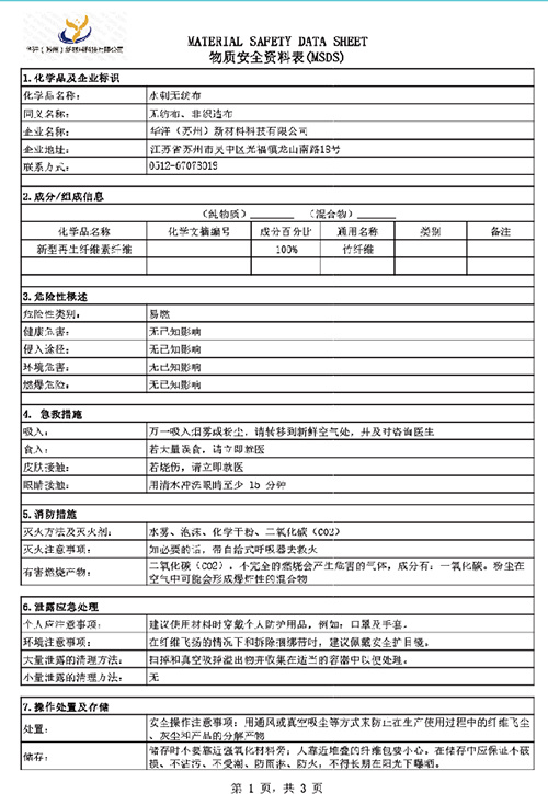 竹纤维水刺布