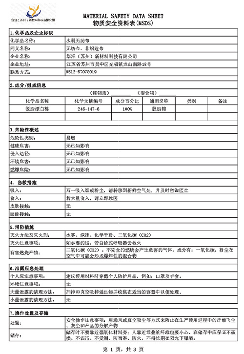 天然棉纤维水刺布