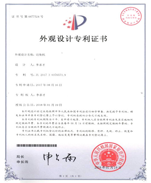 Exterior Design Patent Certificate