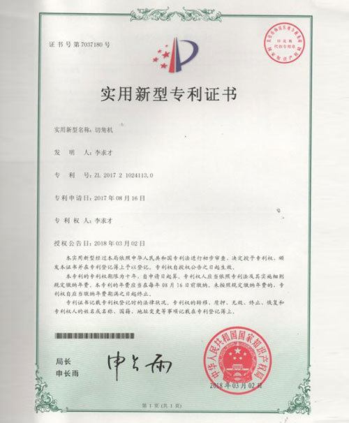 Utility Model Patent Certificate