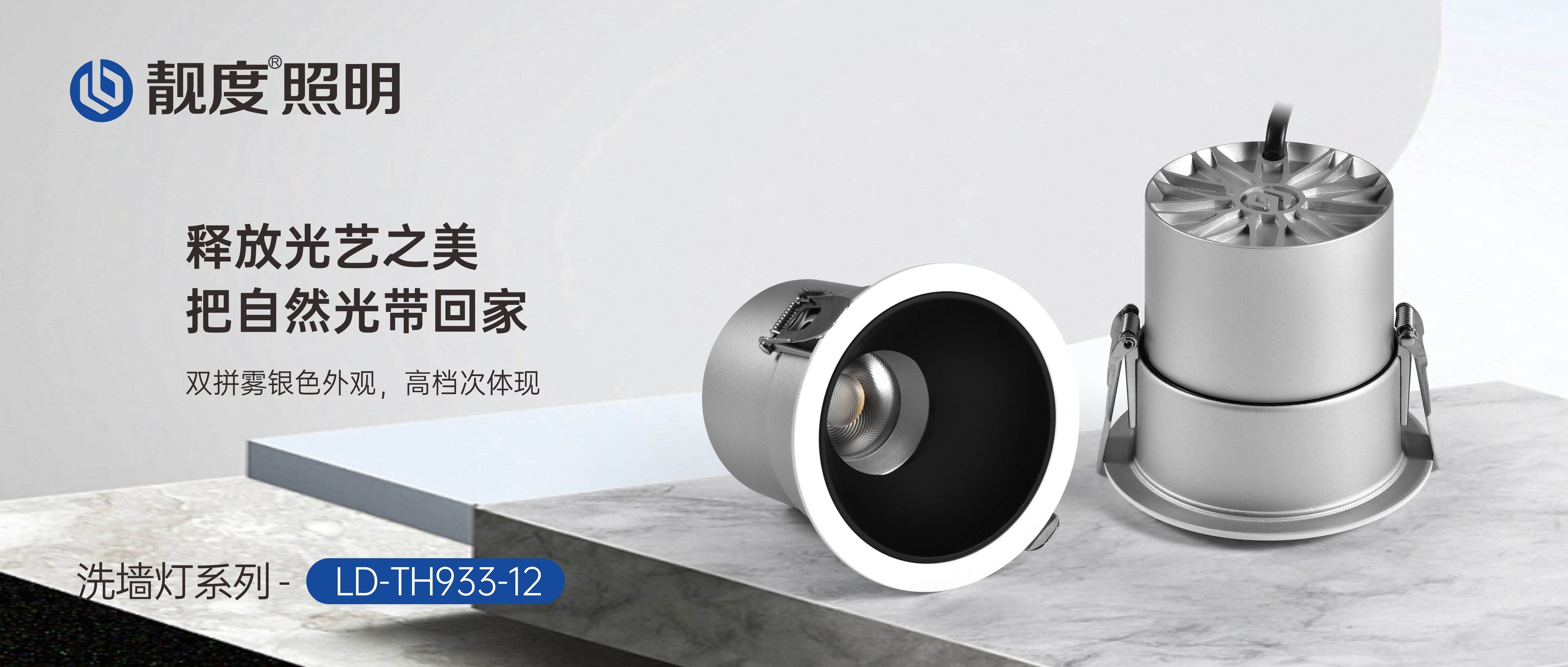 新品上市丨靚度照明--洗墻燈系列（LD-TH933)