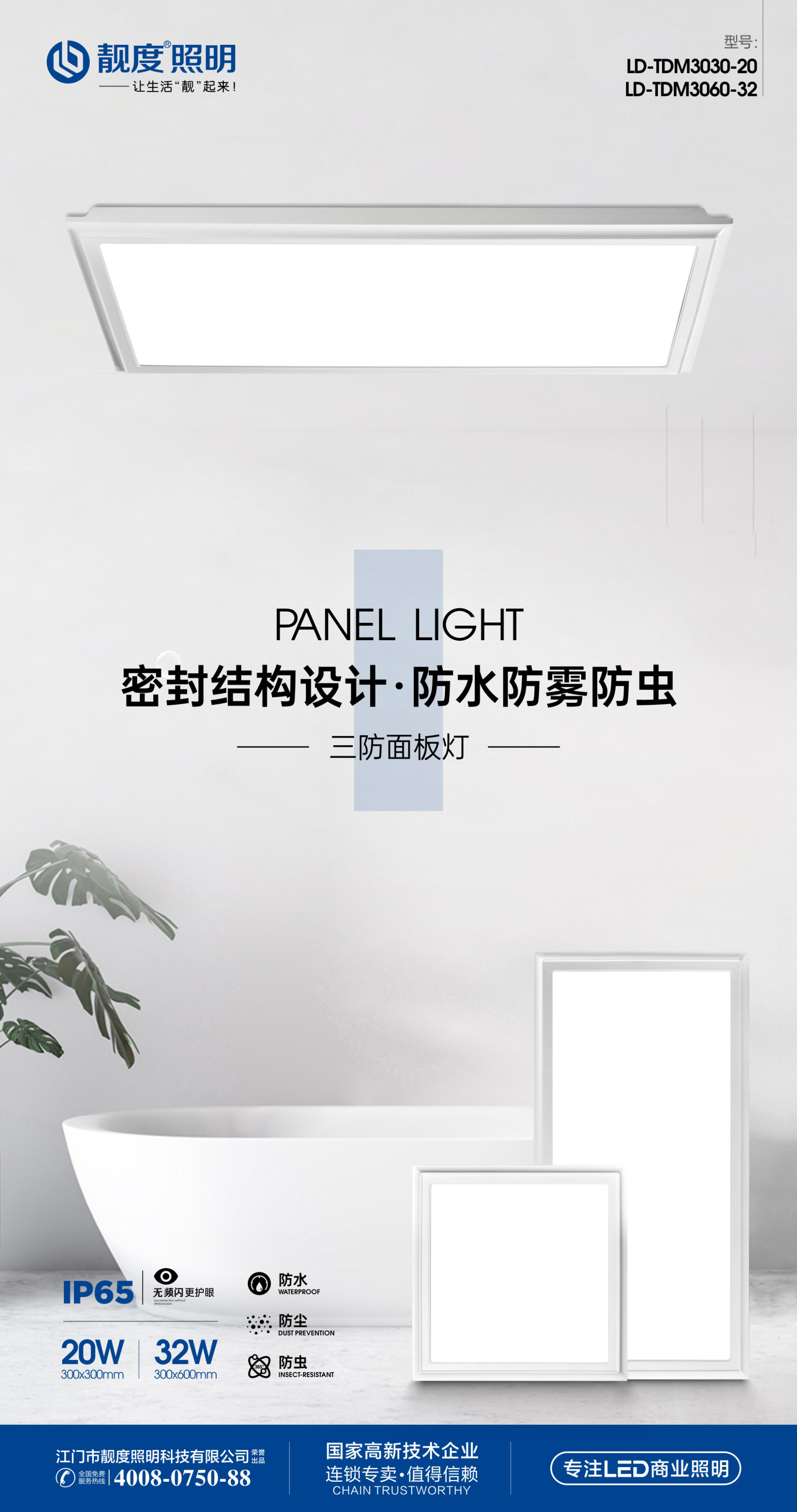 產(chǎn)品視頻丨靚度照明-星尚系列（三防面板燈)