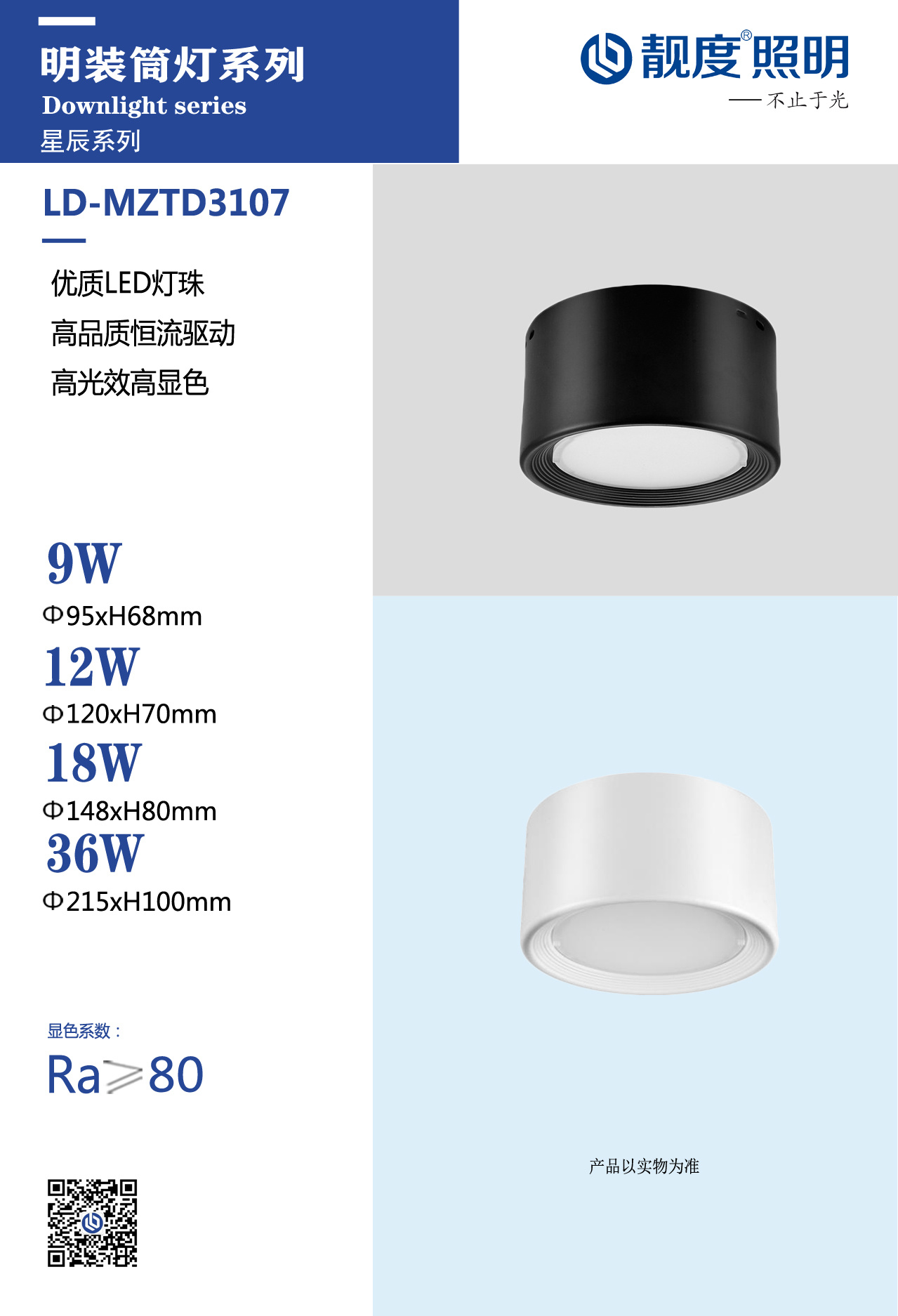 產(chǎn)品視頻｜星辰系列（LD-MZTD3107）