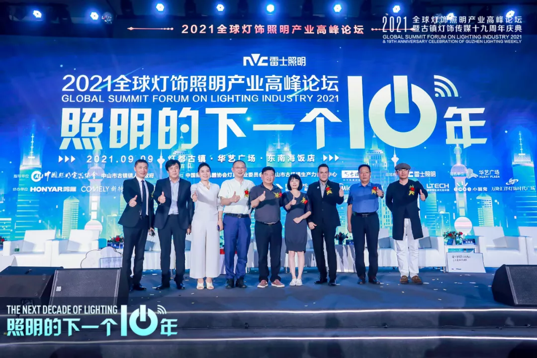 2021全球燈飾照明產(chǎn)業(yè)高峰論壇以“照明的下一個十年”為出發(fā)點，邀請全球?qū)＜覍W者、行業(yè)領(lǐng)袖及業(yè)內(nèi)精英，從「國」之崛起、「科技」力量、「品牌」機遇、「企業(yè)」創(chuàng)新等多個維度去思索未來征途中的變與不變。啟迪變革新思路，為照明的下一個十年打開更多無限的可能性。