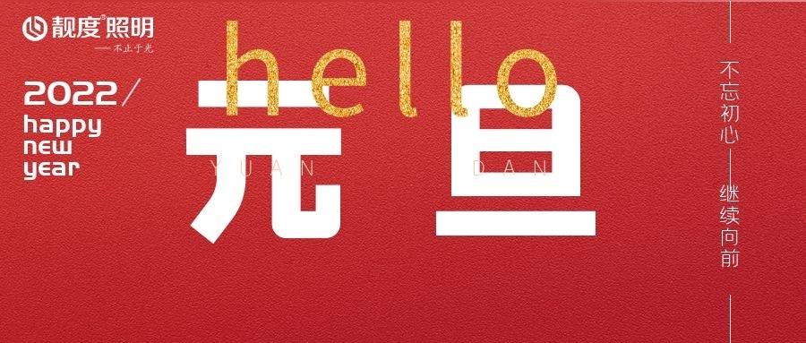 靚度照明全新改變，即刻發(fā)生！