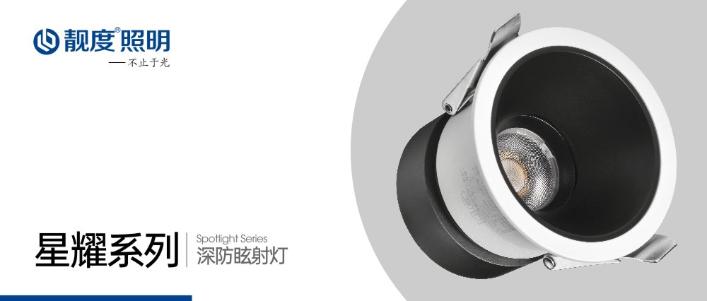新品上市｜靚度照明-深防眩射燈系列（LD-TH929-12）