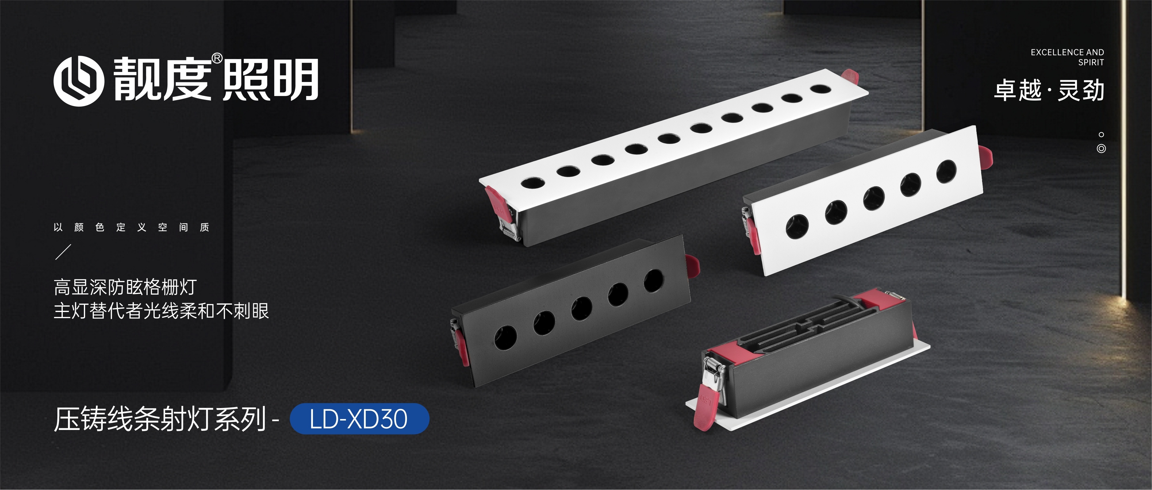 新品上市丨靚度照明--壓鑄線條燈系列（LD-XD30)