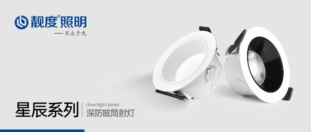 新品上市｜靚度照明-深防眩筒射燈系列（LD-TD822）