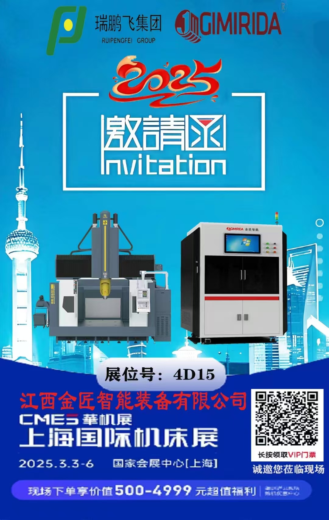 江西金匠智能装备有限公司参加2025年上海国际机床展（CMES华机展）