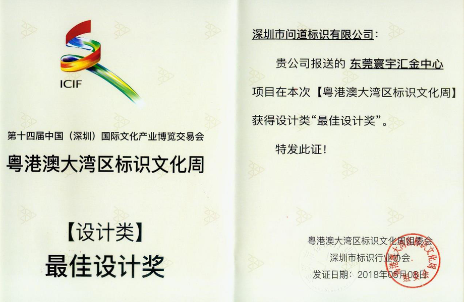 粵港澳大灣區標識文化周【設計類】最佳設計獎