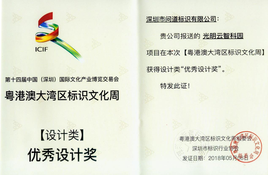 粵港澳大灣區標識文化周【設計類】最佳設計獎