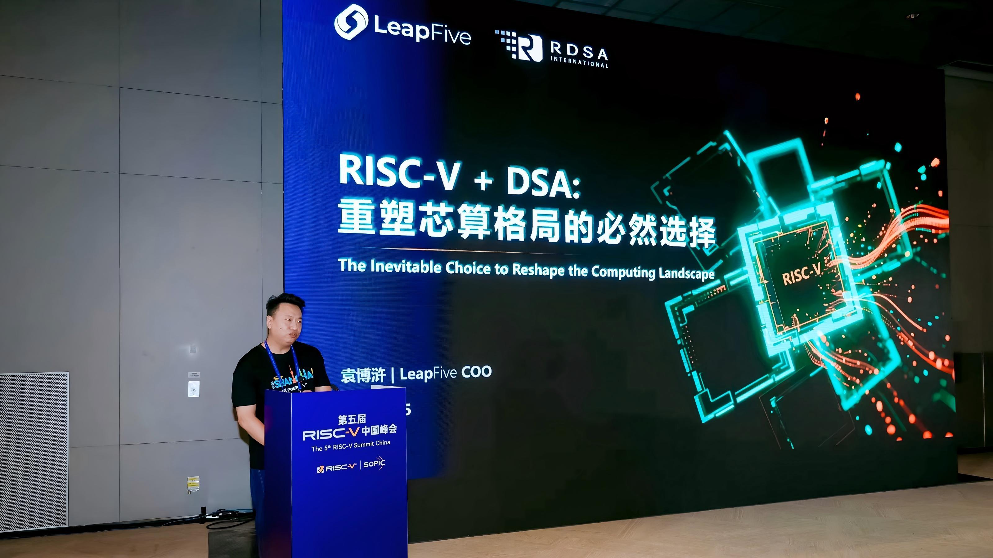 RISC-V+DSA：跃昉科技袁博浒解析芯算格局重塑的技术路径