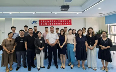 鼎昊生物管理人才发展领航计划第二期《管理者综合能力修炼》如期举行。