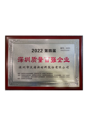 深圳质量百强企业