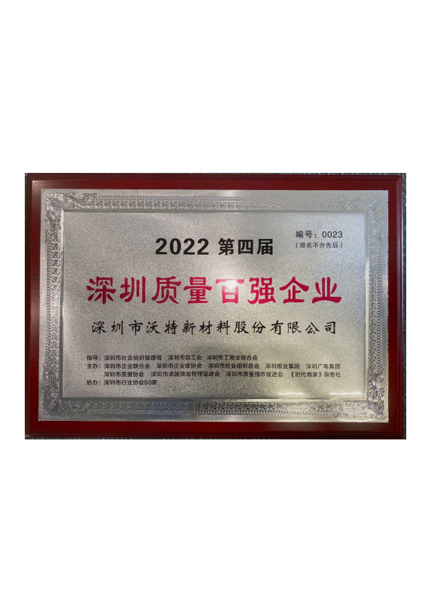 Shenzhen Top 100 Quality Enterprises