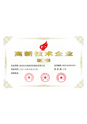 国家高新技术企业
