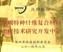 深圳研发中心