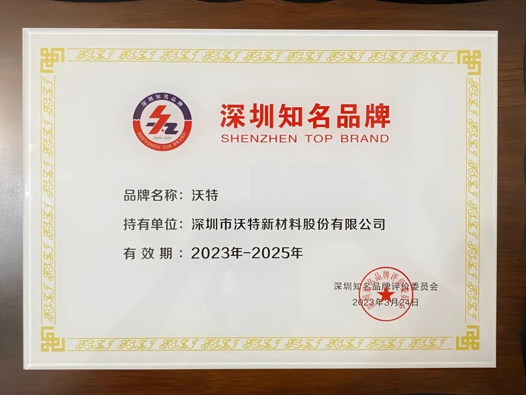 喜讯｜澳门太阳集团城welcome连续获评“深圳知名品牌”(图1)