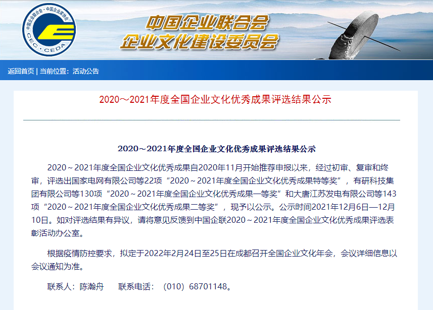 喜讯｜太阳集团tcy8722网站荣获“全国企业文化优秀成果奖”(图1)