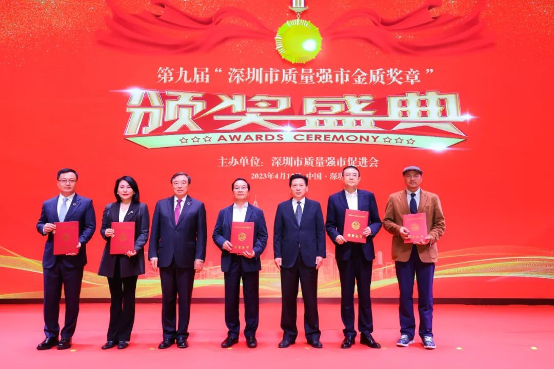 祝贺吴宪董事长获深圳市质量强市金质奖章(图2)