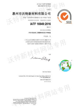 IATF16949汽车质量管理体系认证