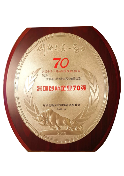 Shenzhen Top 70 Innovative Enterprises