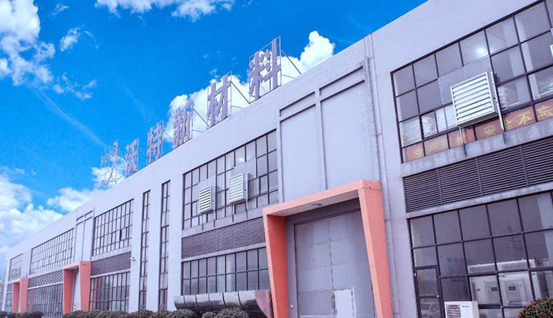 江苏沃特新材料科技有限公司