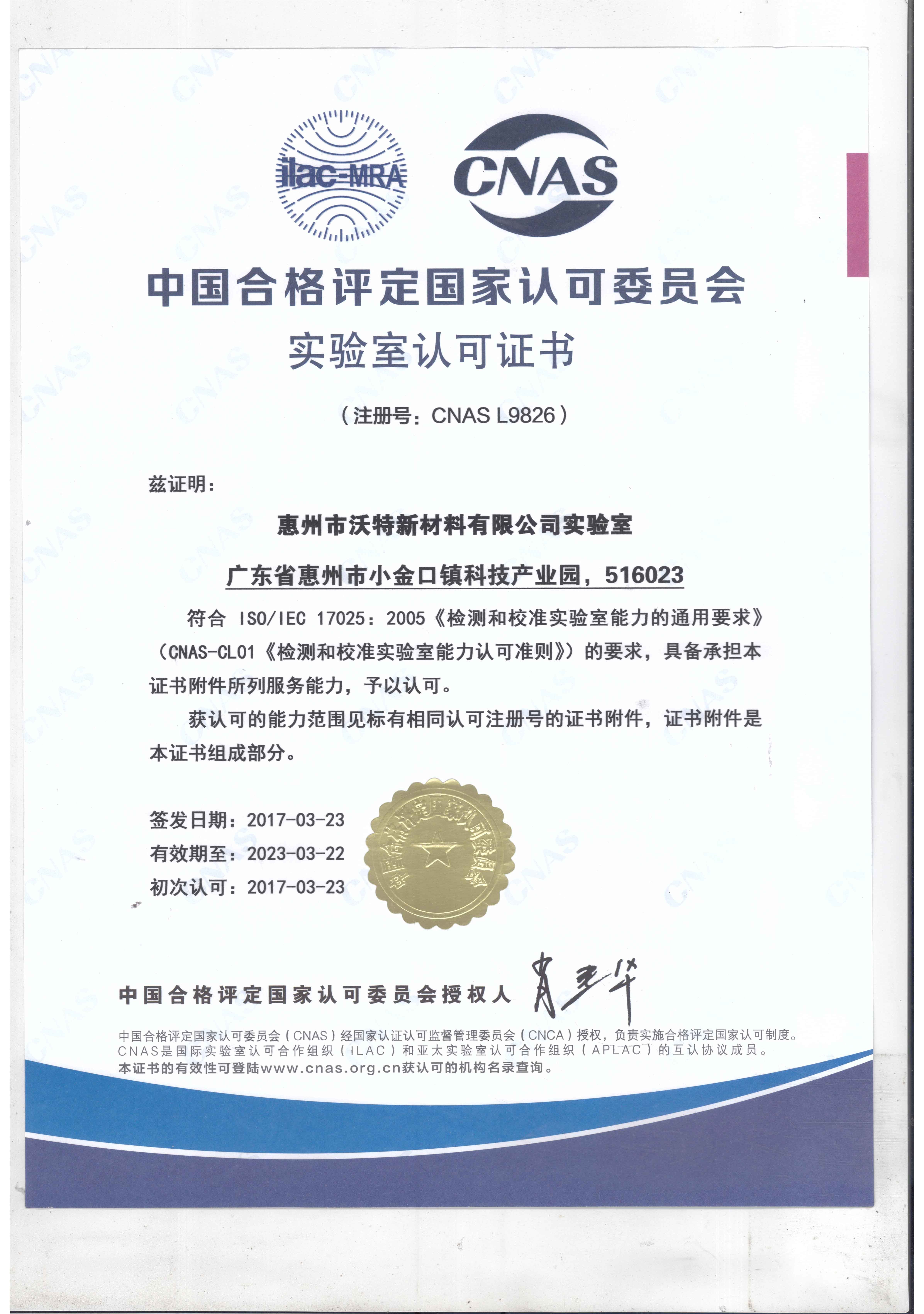ISOIEC17025 Laboratory Management System Certification