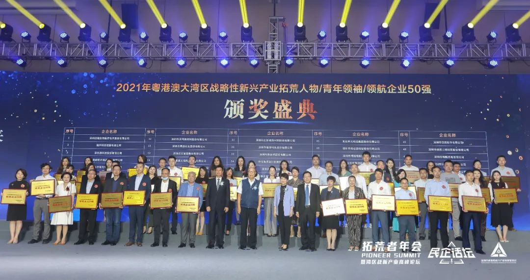 澳门太阳集团城welcome喜获双荣｜粤港澳大湾区战新产业“拓荒人物”“领航企业50强”颁奖盛典举行(图5)