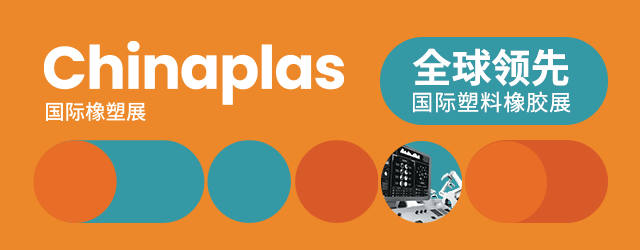 CHINAPLAS 2023圆满落幕 太阳集团tcy8722网站满载而归(图1)