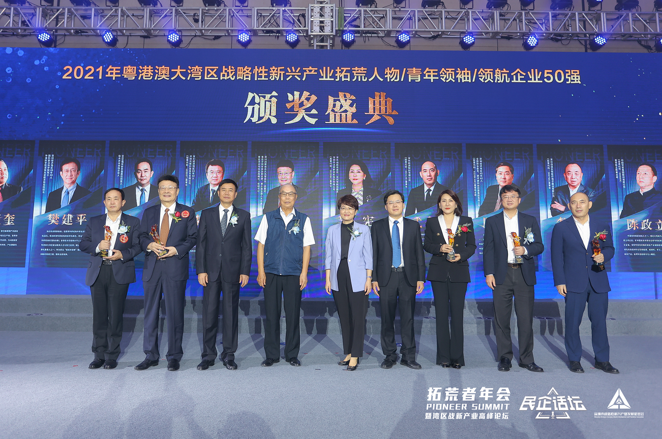 澳门太阳集团城welcome喜获双荣｜粤港澳大湾区战新产业“拓荒人物”“领航企业50强”颁奖盛典举行(图7)