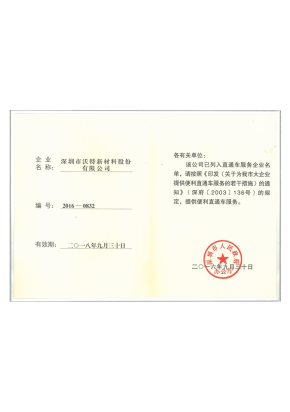 大企业直通车服务企业