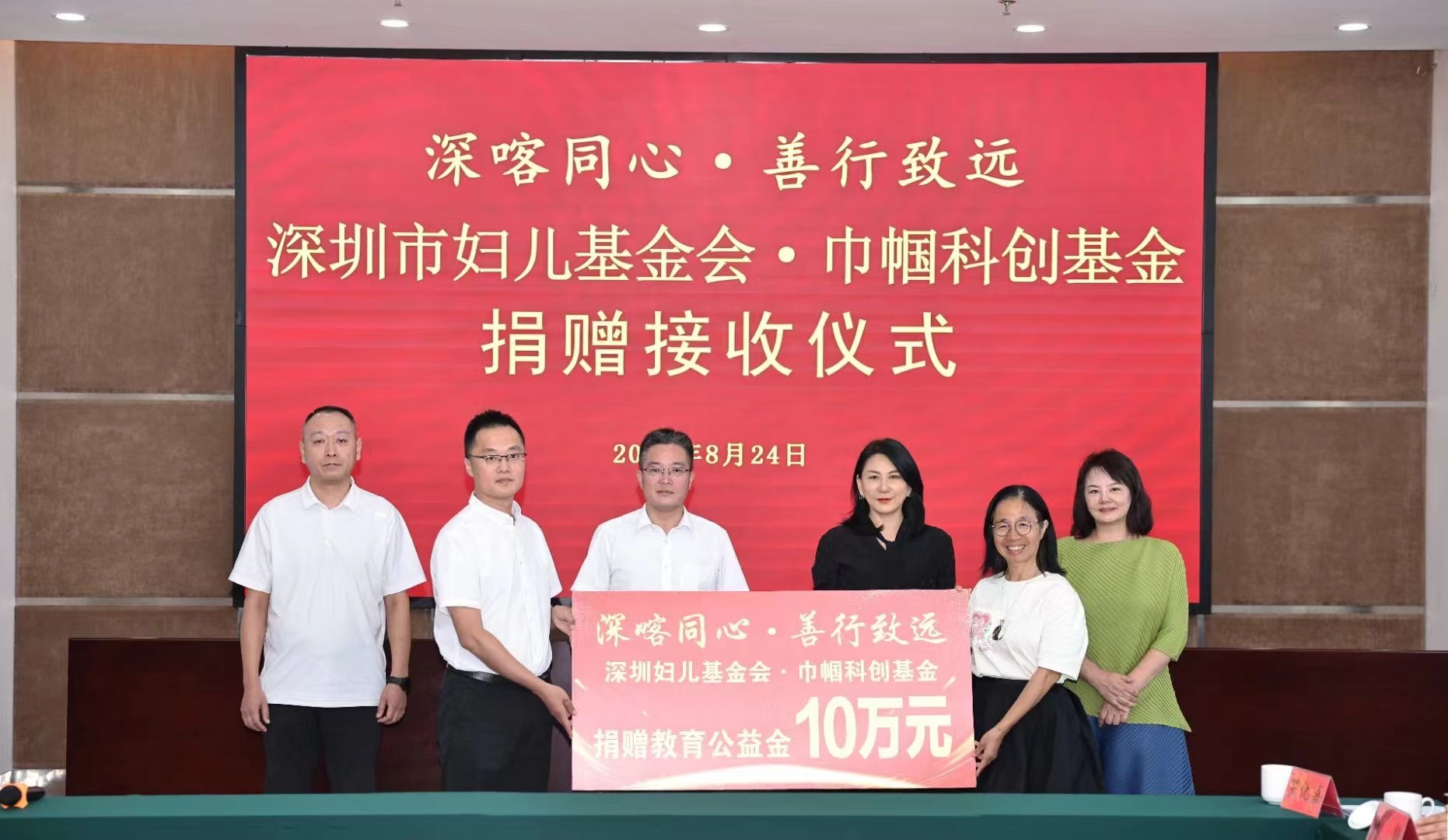 Shenzhen Women's and Children's Foundation, Women's Science and Technology Foundation Donates Education Public Welfare Fund 100000 Yuan