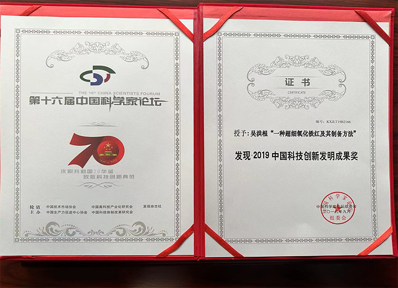 Discovery 2019 China Science and Technology Innovation and Invention Achievement Award Discovery 2019 China Science and Technology Innovation and Invention Achievement Award