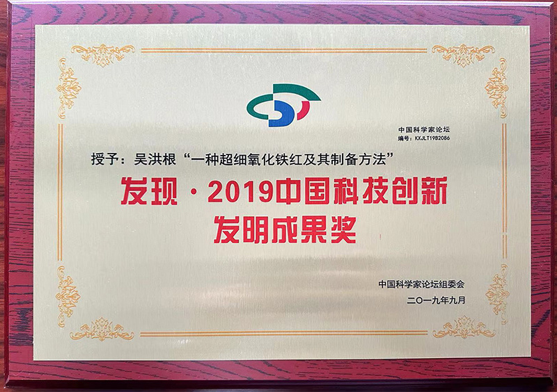 Discovery 2019 China Science and Technology Innovation and Invention Achievement Award Discovery 2019 China Science and Technology Innovation and Invention Achievement Award
