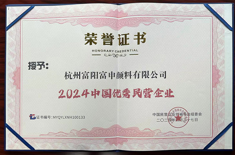 2024 China Excellent Private Enterprise Certificate 2024 China Excellent Private Enterprise Certificate