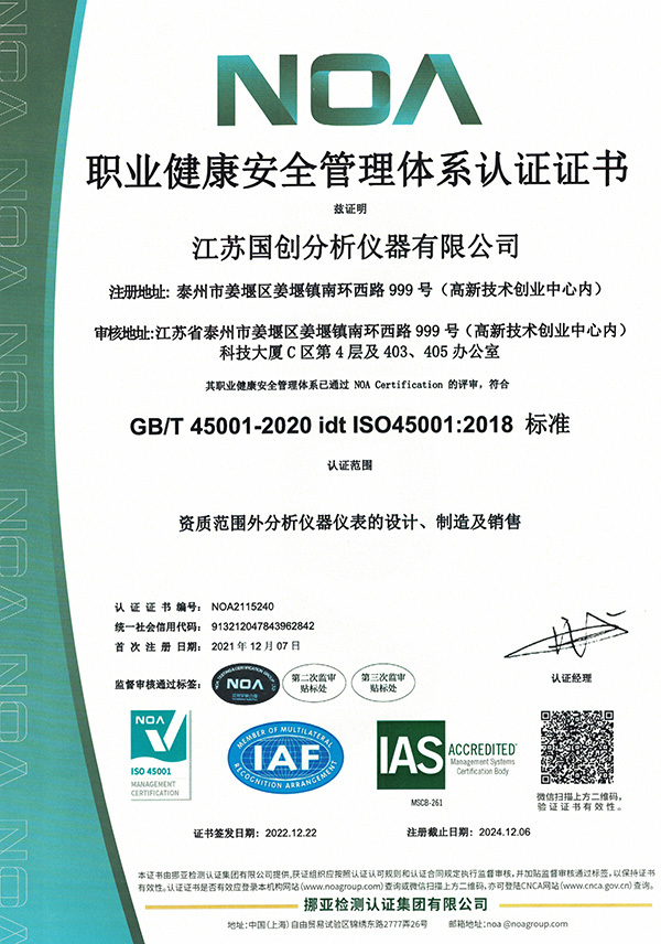 職業(yè)健康安全管理體系認(rèn)證證書