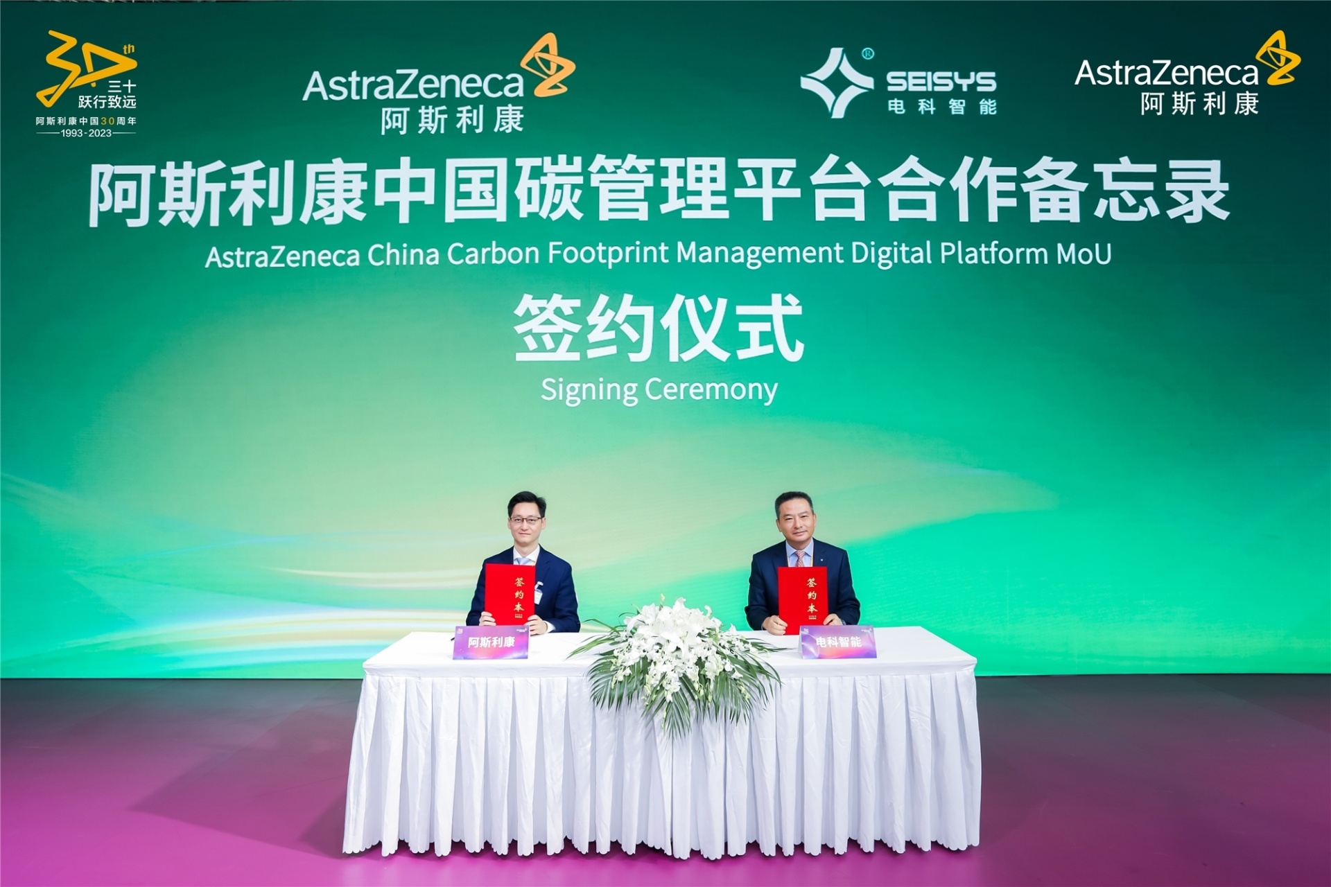 共建碳足迹管理平台 | 澳门新莆京游戏大厅网站与阿斯利康签署合作备忘录