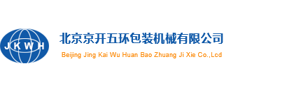 北京京開五環(huán)包裝機(jī)械有限公司