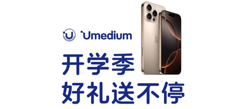 Double Festival Offer丨Purchase Umedium serum and receive gifts such as an iPhone 16 series phone!