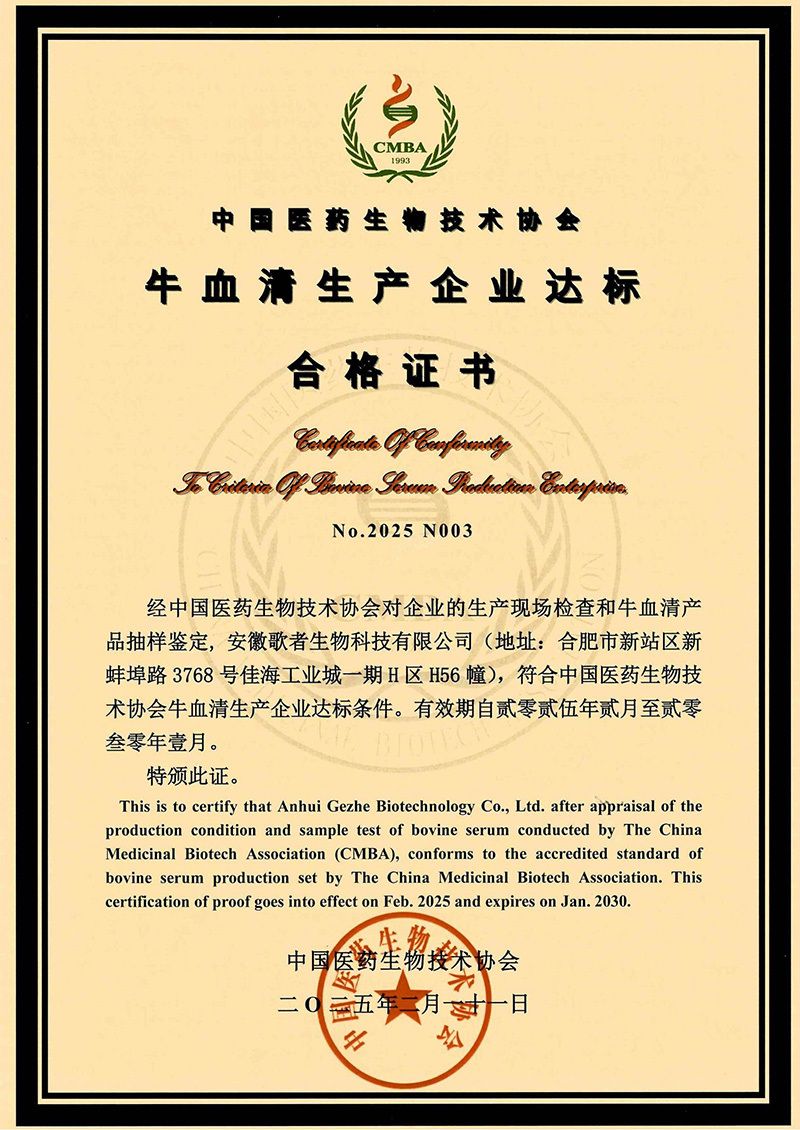 Qualification Certificate for Bovine Serum Production Enterprises Qualification Certificate for Bovine Serum Production Enterprises