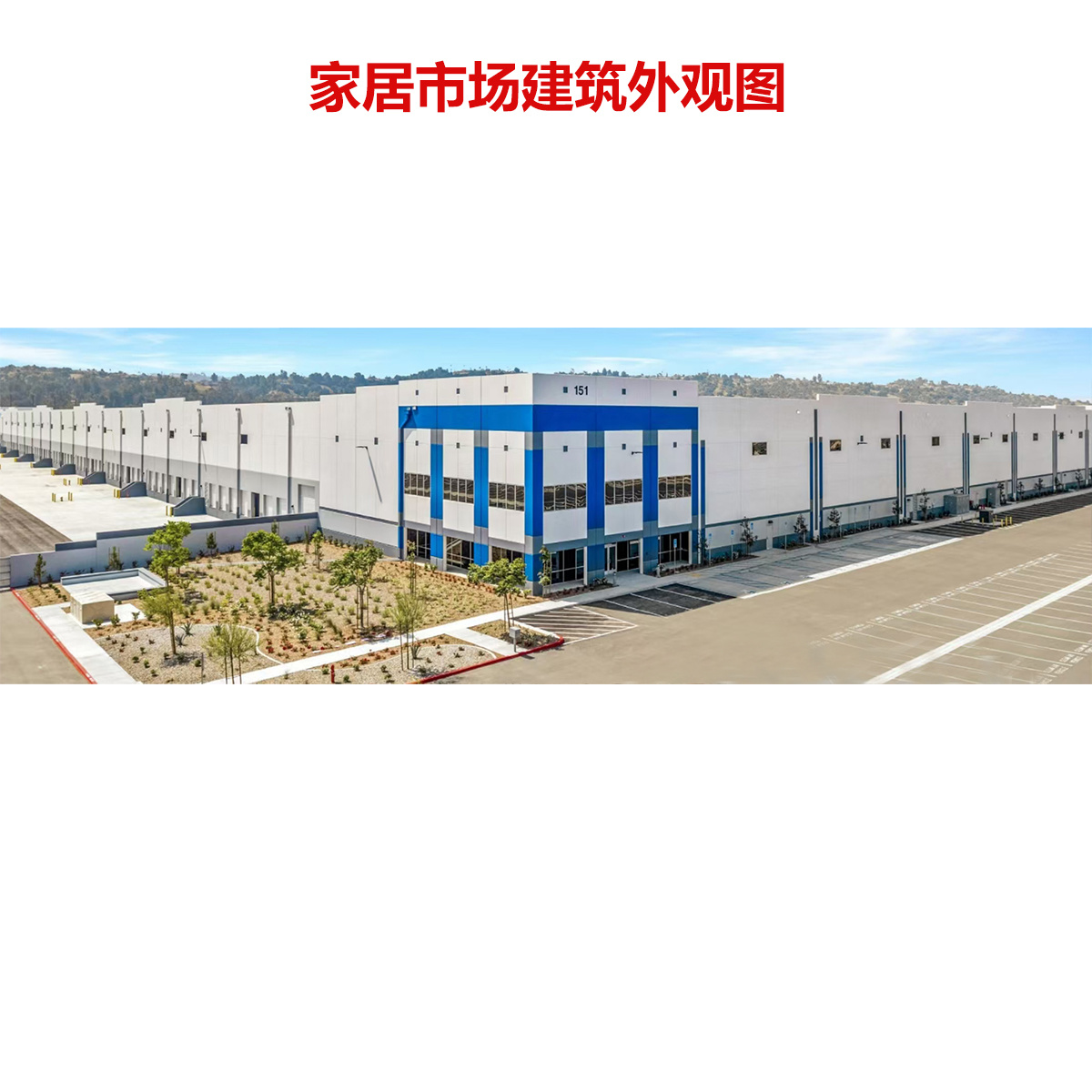 美国家居