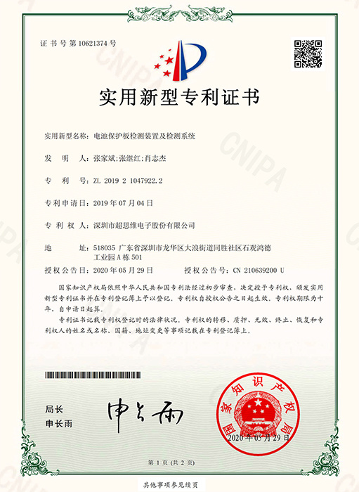 電池保護板檢測裝置及檢測系統(tǒng)