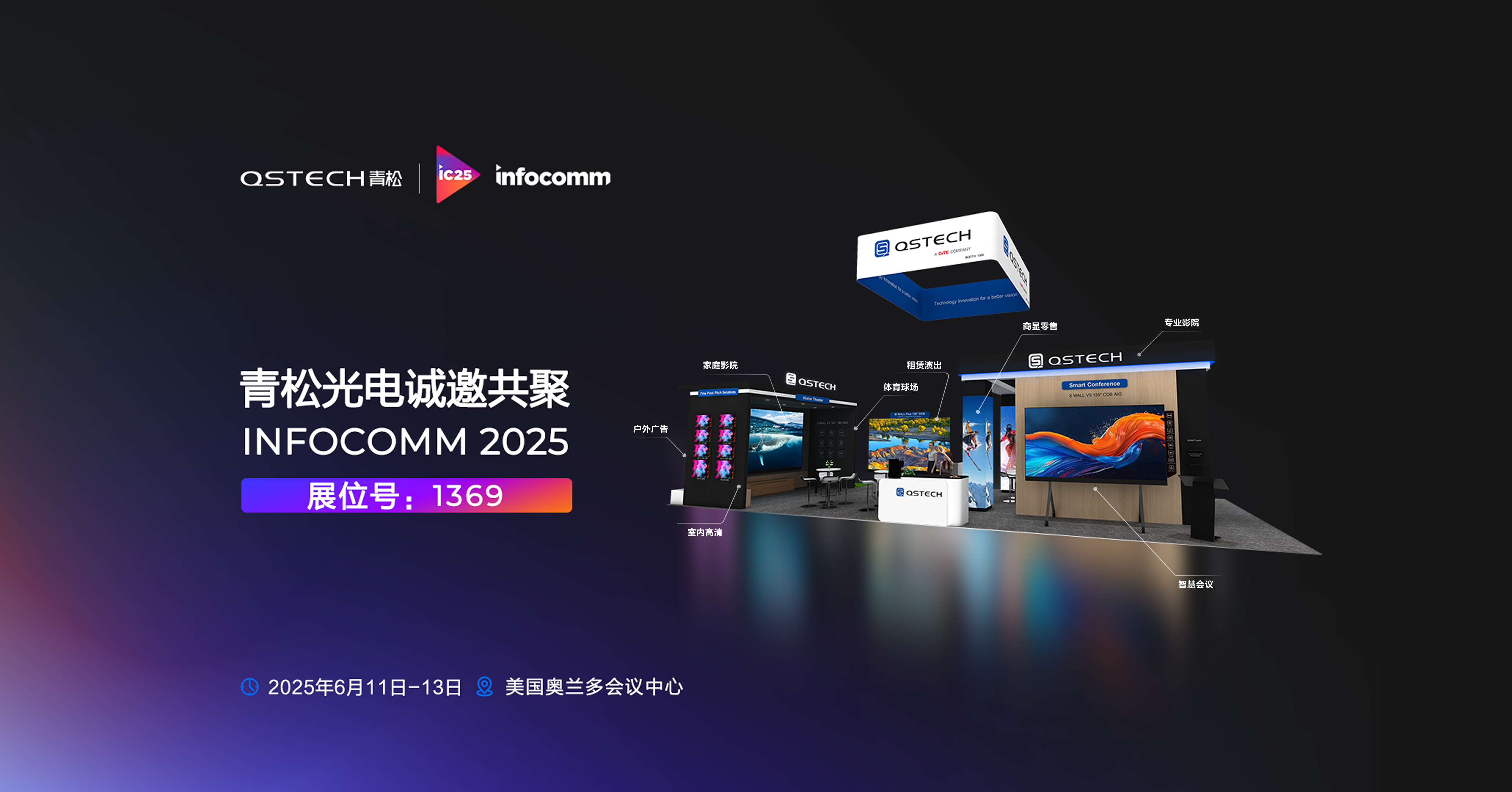 INFOCOMM 2025 邀請(qǐng)函